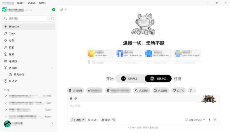 Workbuddy 对话界面