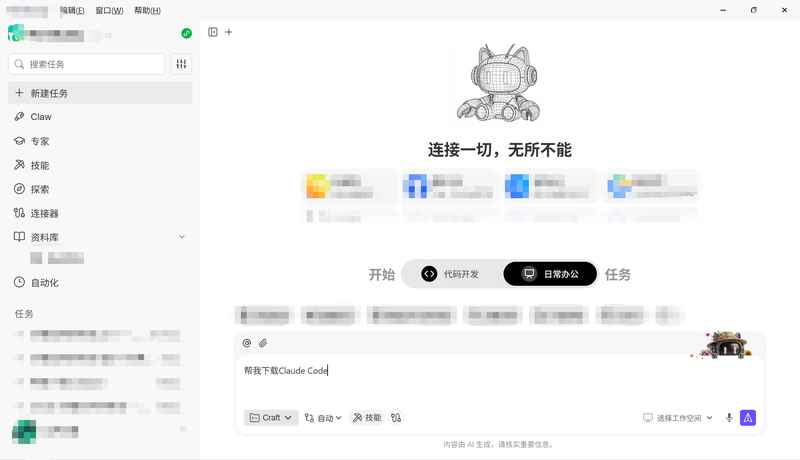 Workbuddy 下载 Claude Code