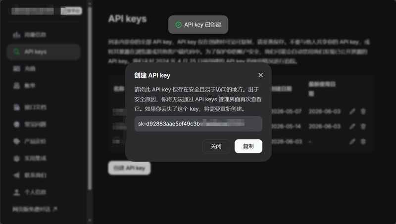 API Keys页面