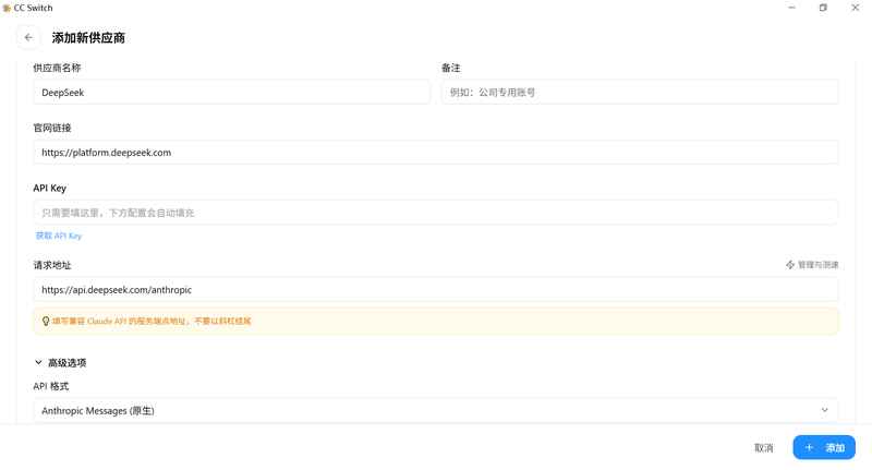 ccswitch配置页面