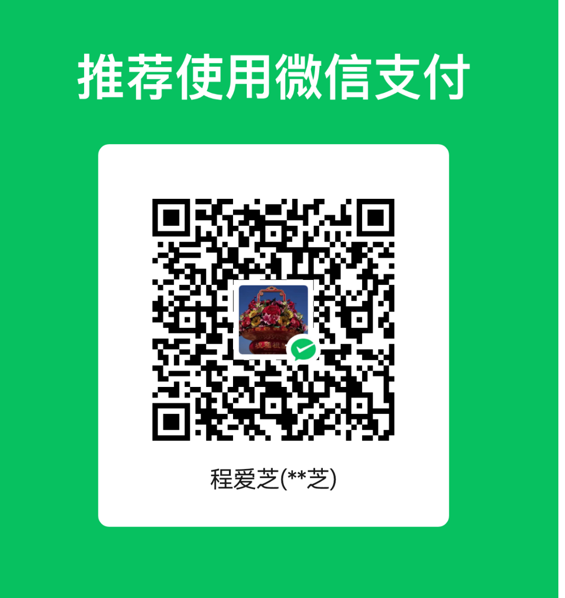 微信扫码支付